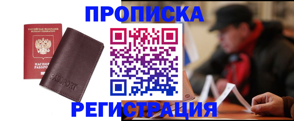 прописка для работы в Ермолино