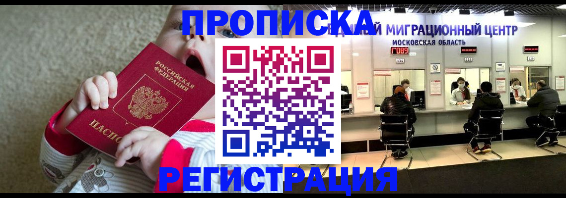 где прописаться в Ермолино