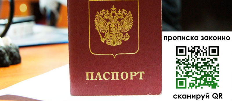 регистрация в Ермолино прописка в Ермолино
